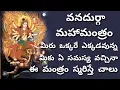 Download Lagu About Vana Durga Maha Mantra |Mantra Sadhana In Telugu | Vashikaran Mantra IN TELUGU | #mulikashakti