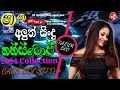 Download Lagu Shaa Fm Sindu Kamare Nonstop 2024 |New Sinhala Songs 2024 | Trending Sinhala Songs Collection 2024