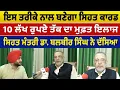 Download Lagu Must Watch - ਇਸ ਤਰੀਕੇ ਨਾਲ ਬਣਨਗੇ ਸਿਹਤ ਕਾਰਡ, ਹੋਵੇਗਾ 10 ਲੱਖ ਰੁਪਏ ਤੱਕ ਦਾ ਇਲਾਜ - Dr. Balbir Singh