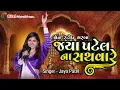Download Lagu Jaya Patel Live Garba 2023||Non Stop Gujrati Garba||mast Studio||Navratri special||full hd video||