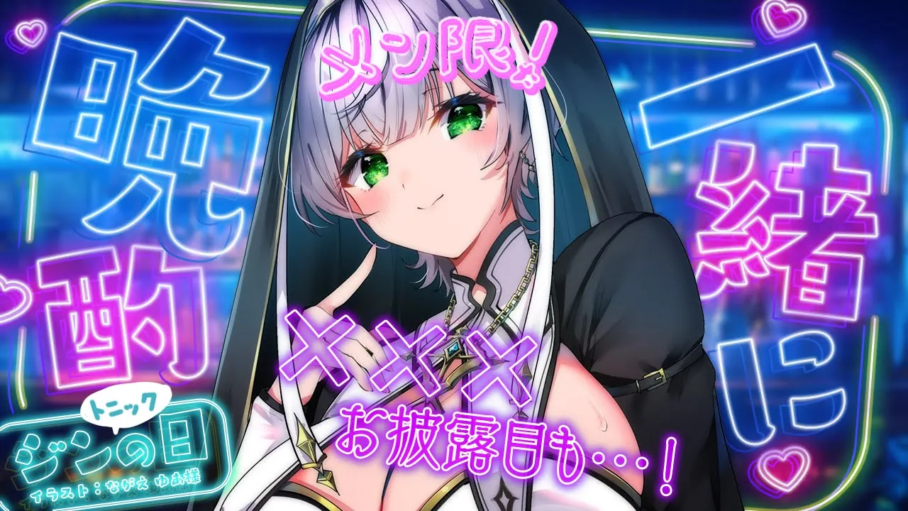 【メン限 / #ジントニックの日】明日同じ時間も飲むけど！今日は団員さんとまったりノエポのジントニック缶で乾杯！【白銀ノエル/ホロライブ】