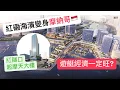 Download Lagu 【紅磡】紅磡海濱大變身 媲美摩納哥🇲🇨 遊艇經濟一定旺?| 紅隧口起摩天大樓 商廈空置高企 邊個發展商肯埋單?