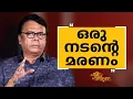 Download Lagu Nandhu - 12 | Charithram Enniloode | Nandhu | Safari TV
