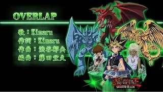 中日字幕 遊 戯 王デュエルモンスターズ OP OVERLAP Kimeru 