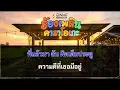 น้ำตาคนเลว คาราโอเกะ
