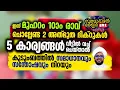 Download Lagu ഇന്ന് രാത്രി 5 കാര്യങ്ങൾ ചെയ്താൽ കുടുംബത്തിൽ സന്തോഷം ഉറപ്പ്..#swabahul_hair_581