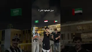 بيدو انا وانت اتنين جسدين 