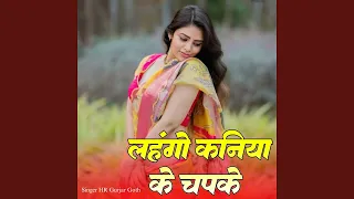 paseena main lehngo kaniya ke chapke