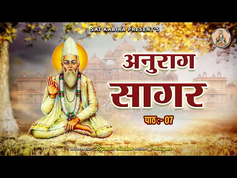 Download MP3 अनुराग सागर || संत कबीर || Anurag Sagar Part 7 || Bijender chauhan Sat Kabir Sat Kabira