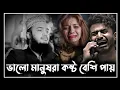 Download Lagu motivational speech | ভালো মানুষরা কষ্ট বেশি পায় | সৈয়দ মোহাম্মদ মোকাররম বারী নতুন ওয়াজ | Mokarram