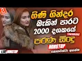 Download Lagu Sinhala Old hit Band Nonstop | Sinhala Sindu | Best New Sinhala Songs Collection | Sinhala Songs2025