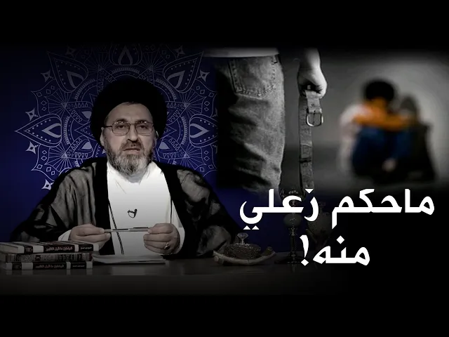 (زوجي سيء معنا للغاية) متصلة تشتكي للسيد رشيد الحسيني