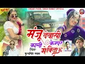 Lagu मंजू देवासी ने काली कैम्पर में बिठाऊं || सिंगर फूल सिंह रावत || राजस्थानी 💕 सॉन्ग 2025 ||