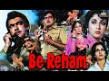 Download Lagu Beraham Superhit hindi full Movie | Sanjeev Kumar, Mala Sinha, Shatrughan Sinha, Kader Khan