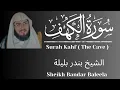 Download Lagu Sheikh Bandar Baleela Surah Kahf 18 #2024 #quran #muslim #fyp #2024 #islam