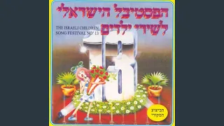 שלום על העולם 