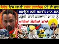 Download Lagu ਵਿਦੇਸ਼ ਵਿੱਚ ਆਪਣੇ ਟਰੱਕ ਡਰਾਈਵਰ ਮੁੰਡੇ ਦੀ ਜਾਨ ਬਚਾਉਣ ਲਈ ! Bhagwant Mann ਕੋਲੀ ਪਹੁੰਚੀ ਰੋਂਦੀ ਕਰਲਾਂਦੀ ਮਾਤਾ !