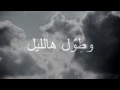 Eyeh - Aziz Maraka (with Lyrics) - عدّي يا غيم