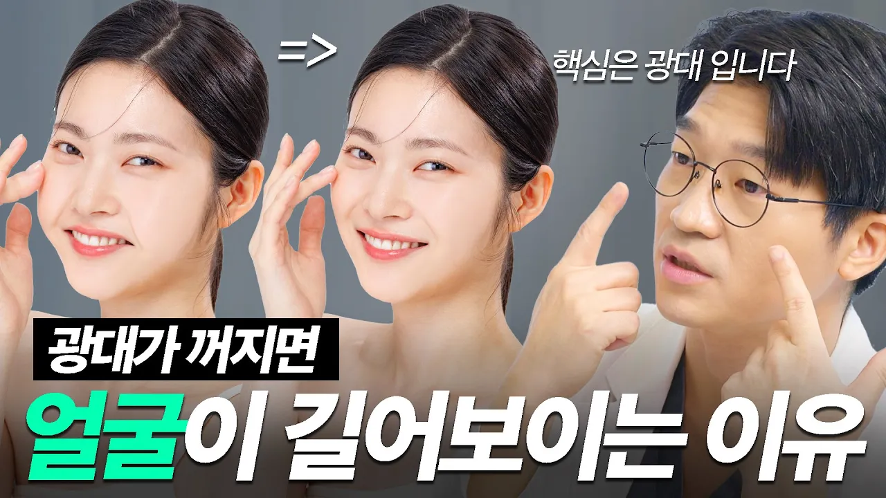 광대만 부드럽게 만들어줘도 얼굴이 짧아 보입니다 [중안면부 시리즈4편]