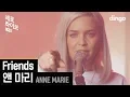 Download Lagu 앤 마리 (Anne-Marie), Marshemello - Friends | 4K LIVE version [세로라이브]