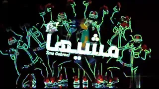 مهرجان حن يا قاضي 