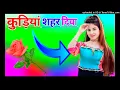 Download Lagu Kudiyan Shehar Diyan dj remix song dj dholki mix punjabi DJ song dj ramkishan Sharma