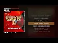 Marv (마브) - 물들이자 (With. PENOMECO) [쇼미더머니 12 Episode 2]ㅣLyrics/가사