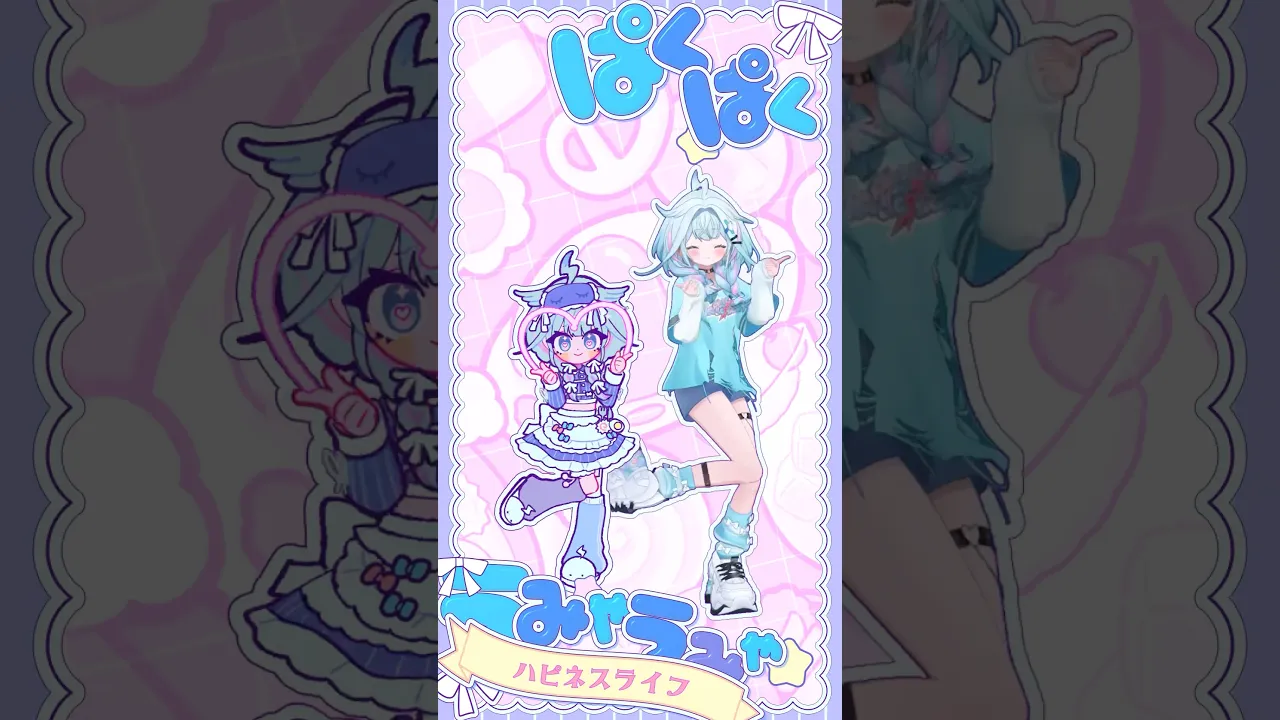 うみゃうにゃはっぴーらいふ／踊ってみた #hololive #vtuber #dance