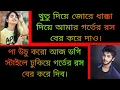 বউ যখন অফিসের বস  || সকল পর্ব || HEART TOUCHING LOVE || Onuvutir Pahar