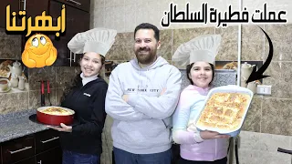 تحدى الطبخ بينى انا وروان II اتحدين بعض على اصناف جديدة II بابا انصدم 