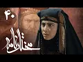 سریال مختارنامه - قسمت 40 | Serial Mokhtarnameh - Part 40
