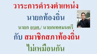 ว..าระก..าร 4 ปี แต่ไม่เหมือนกัน