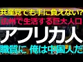 Download Lagu 2025-09-09 広州に巨大コミュニティ！共産党でも抑えきれないアフリカ人たち