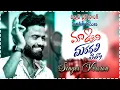 Lagu Maa Oori Maradala Pilla Telugu Folk Song || Pulsar Bike Singer Ramana || Volga Music Box
