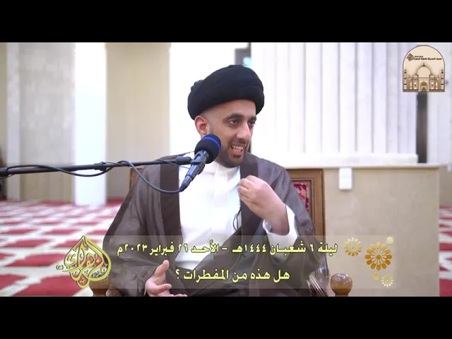 ⁣هل هذه من المفطرات ؟- سماحة السيد موسى العلي