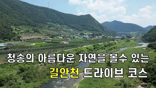 아름다운 지질명소들을 품고있는 길안천 여행 #백석탄#만안자암#방호정#신성계곡#병암 썸네일
