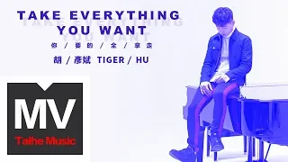 Download 胡彥斌 Tiger Hu 【你要的全拿走 Take Everything You Want】 HD 官方高清完整版 MV MP3