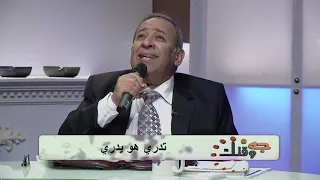 ترنيمة حكمة الله العلي كيف تقسوا   المرنم وخادم الرب مفدي موسى دندنها