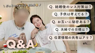 【NG無し】交際5年目の夫婦Q&A👫🏻🍷人生&恋愛相談会でほろ酔いぶっちゃけトーク🌙🍻