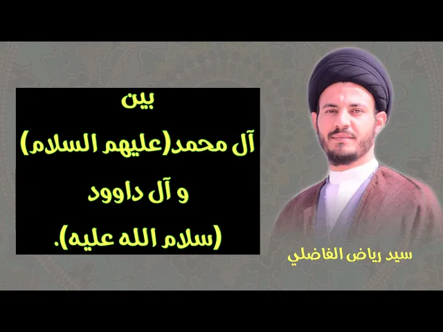 ⁣وجه شبه بين آل النبي 