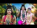 Download Lagu बहुत तेजी से वायरल हो गयी ये झांकी | Top-5 Shiv Gaura Jhanki | Latest Jhanki Dance Bhajan 2025