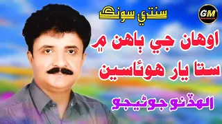 awan ji bahon me suta yar howa sen full sindhi song dh