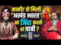 Lagu मार्तंड को ज़िंदा करके क्या वापस लिया जाएगा PoK ?  जागृत हुई Karkota Dynasty | Rudranath Maharaj