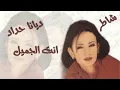 ديانا حداد -  انت الجميل (النسخة الأصلية)