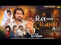 Lagu Dilip Thakor | Dil Badya Diwali Ye | Letest Heppy Diwali Gujarati Song |