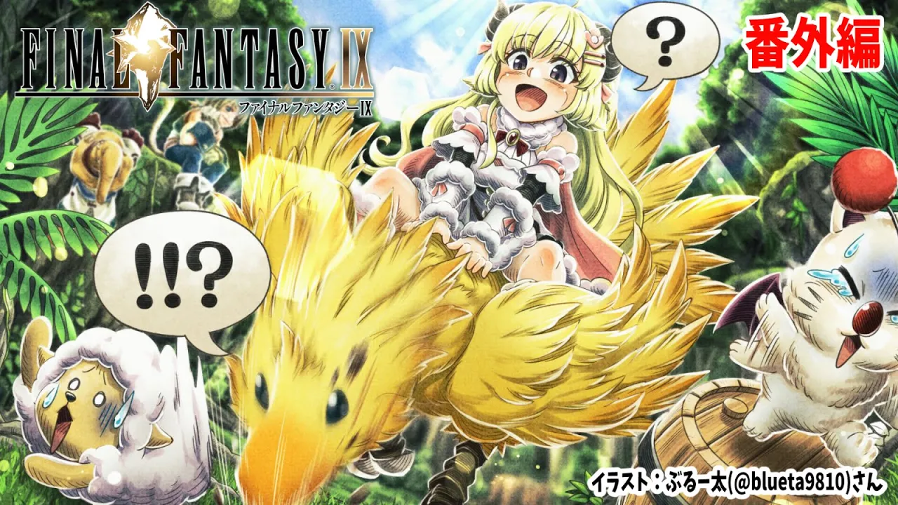 【FF9】#16.5 番外編！ここほれ！チョコボまったりやる！【角巻わため/ホロライブ４期生】
