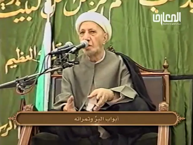 ⁣أبواب البر وثمراته - الشيخ أحمد الوائلي