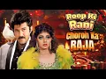 Download Lagu Roop Ki Rani Choron Ka Raja | Anil Kapoor और Sridevi की Superhit Action Romantic Movie | Anupam Kher