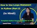 How to Use Loops Statement in Python Part 2 Tutorial In Hindi LearnVern