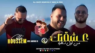 Houssem Satta 3echktek Men Awl Nadra عشقتك من أول نظرة Avec Amirou 19 Clip Officiel 2023 
